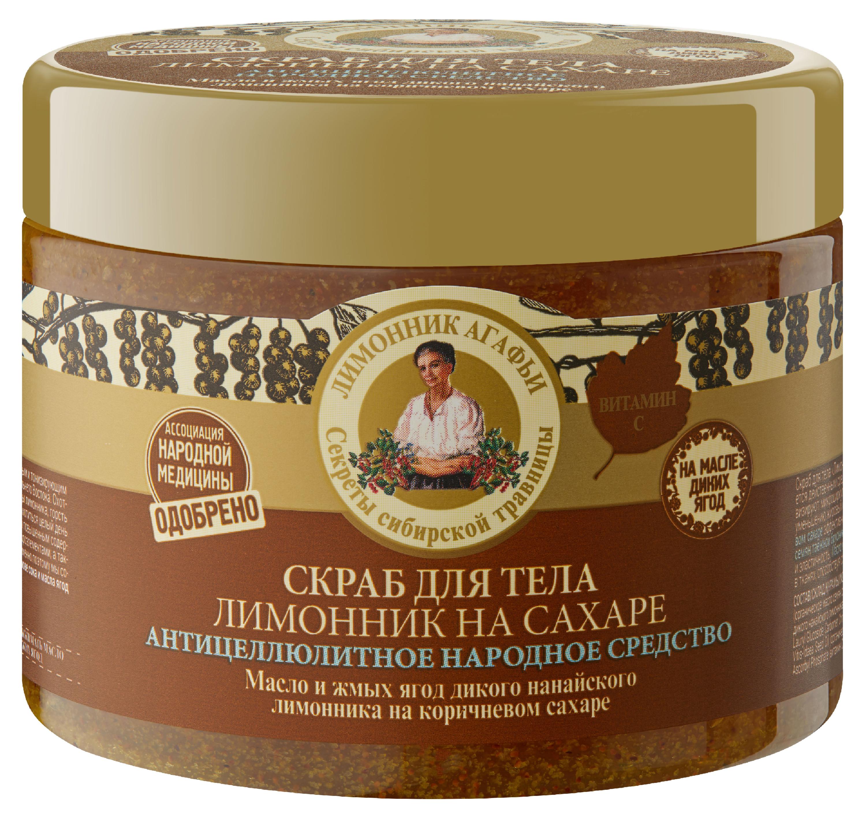 

Скраб для тела Рецепты бабушки Агафьи Лимонник на сахаре, 300 мл