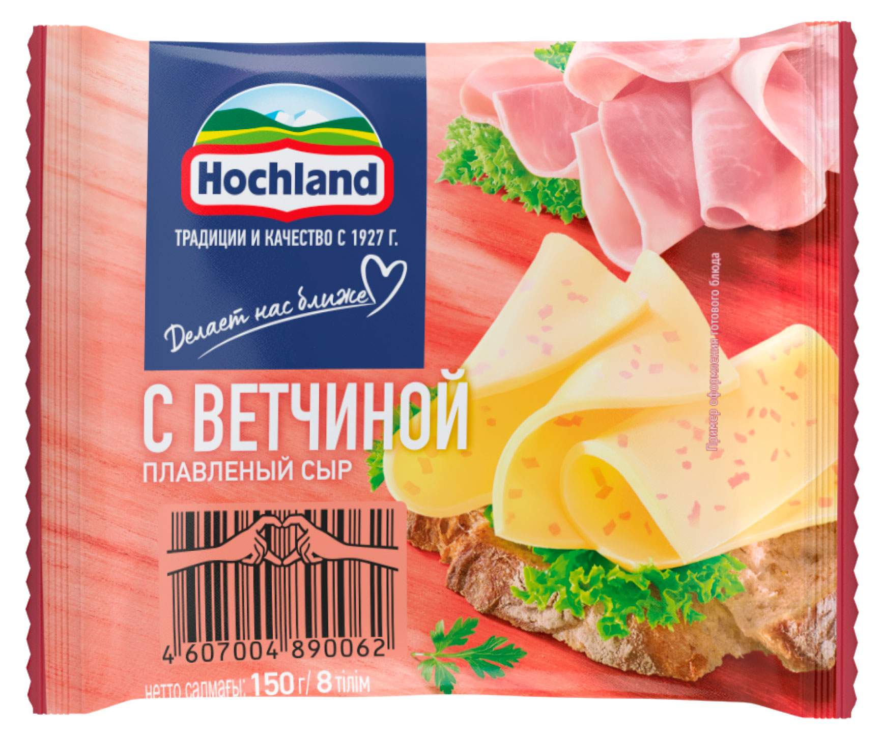

Сыр плавленый с ветчиной Hochland слайсы 45% БЗМЖ, 150 г