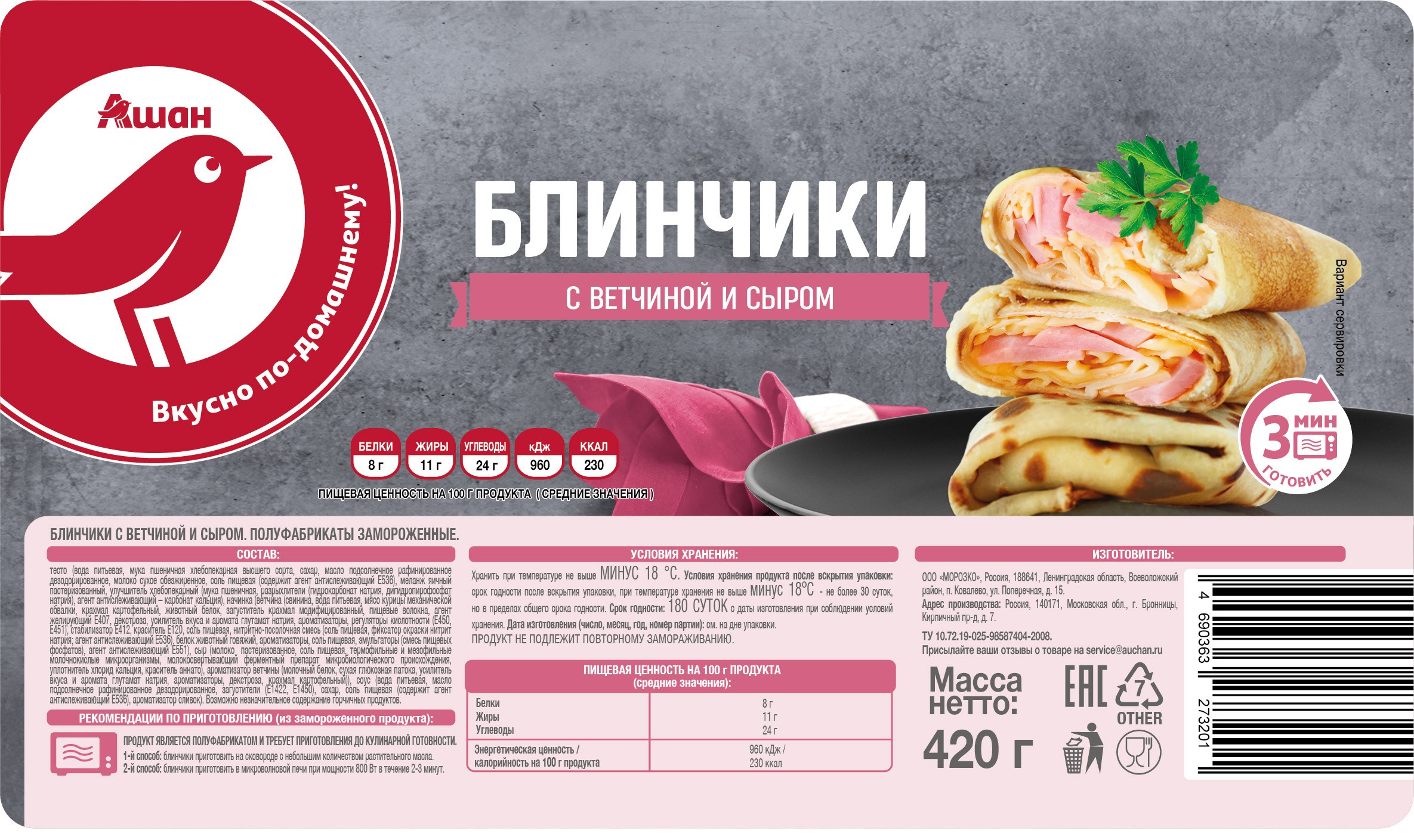 

Блинчики сытные АШАН Красная птица с ветчиной и сыром замороженные, 420 г