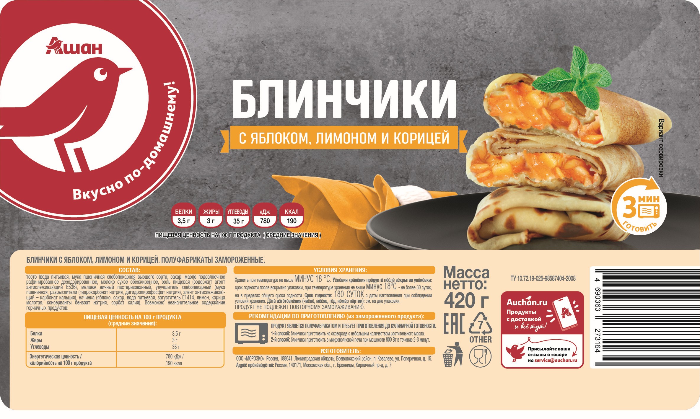 

Блинчики сладкие АШАН Красная птица с яблоком лимоном и корицей замороженные, 420 г