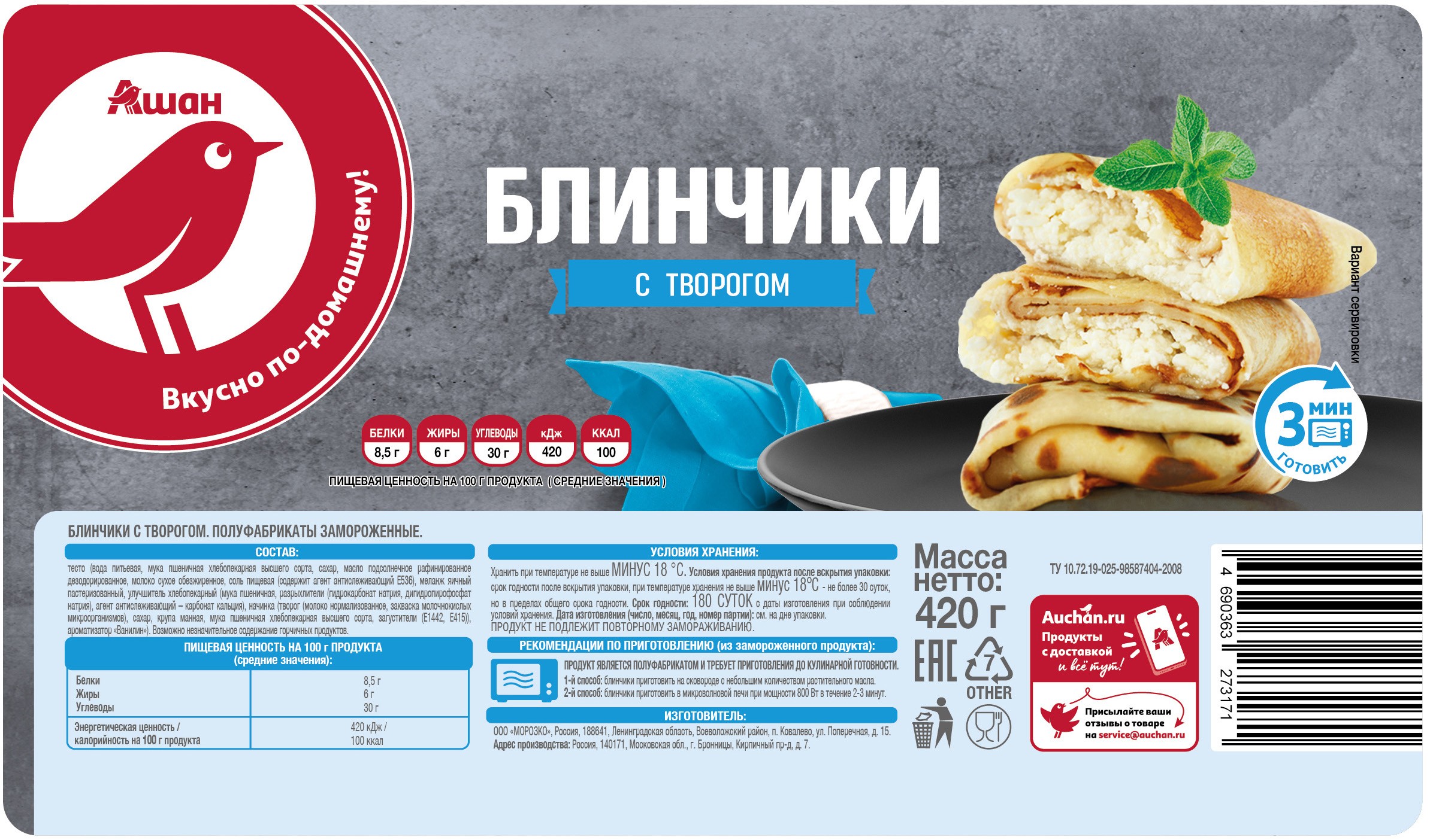 

Блинчики сладкие АШАН Красная птица с творогом замороженные, 420 г