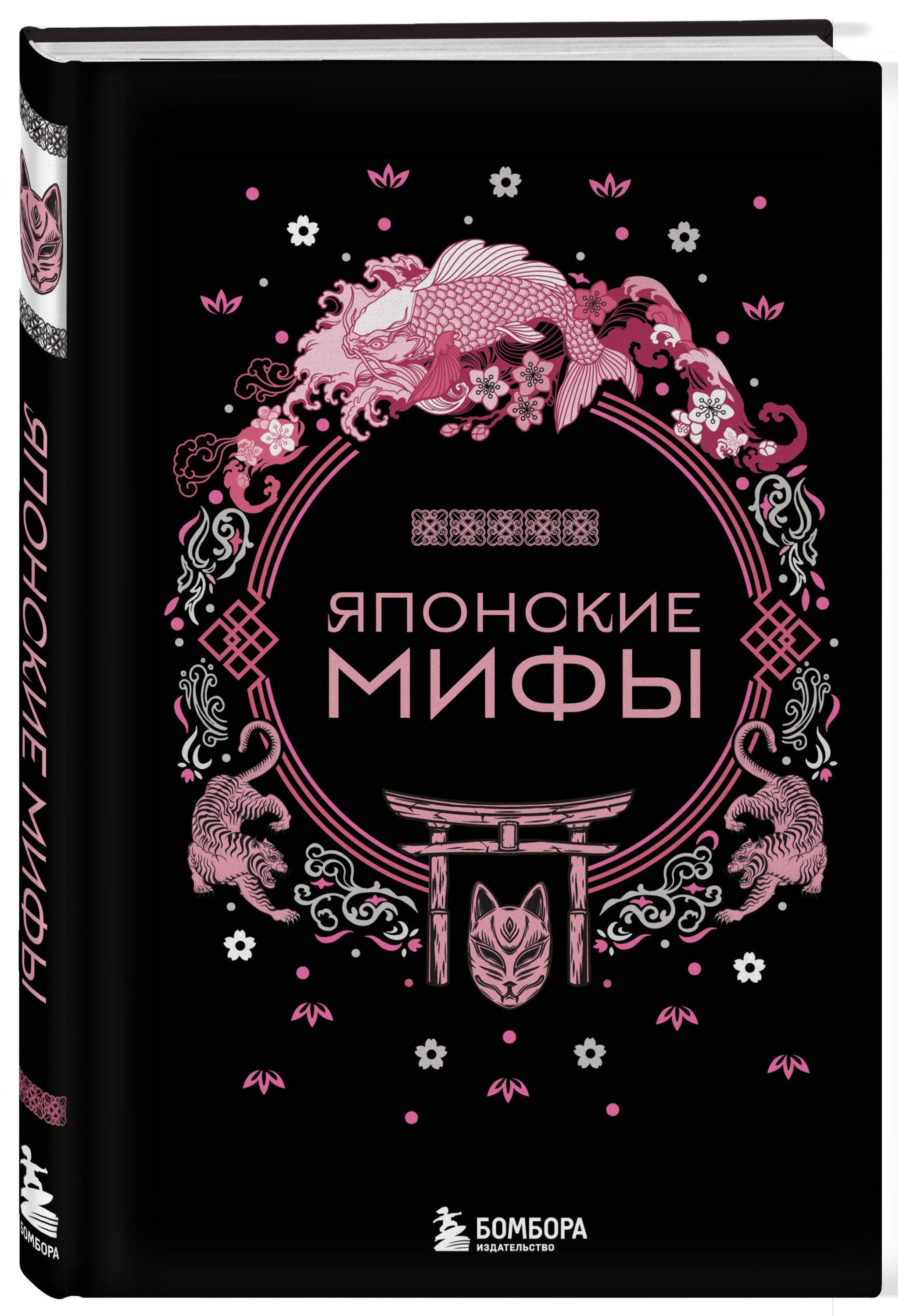 

Японские мифы