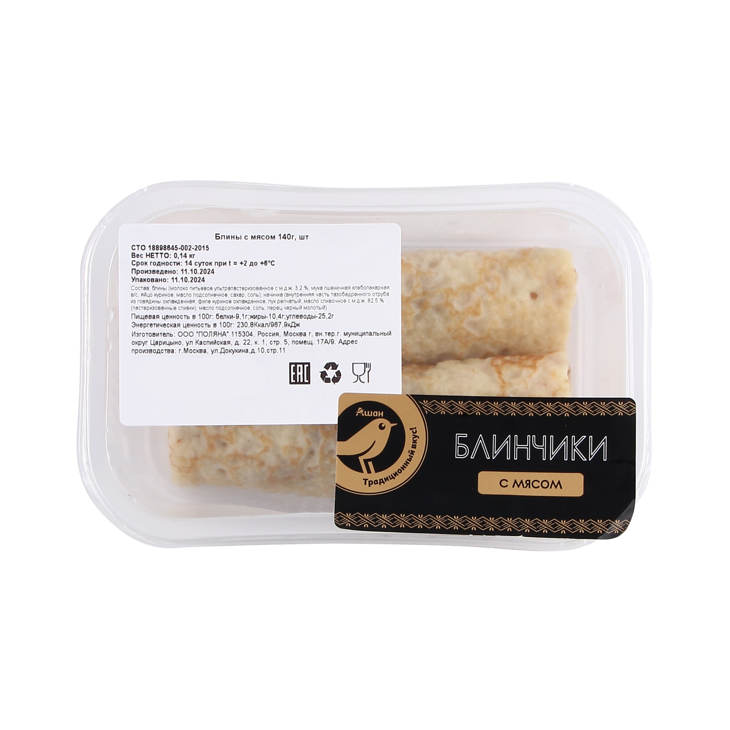 

Блинчики АШАН Золотая птица с мясом, 140 г