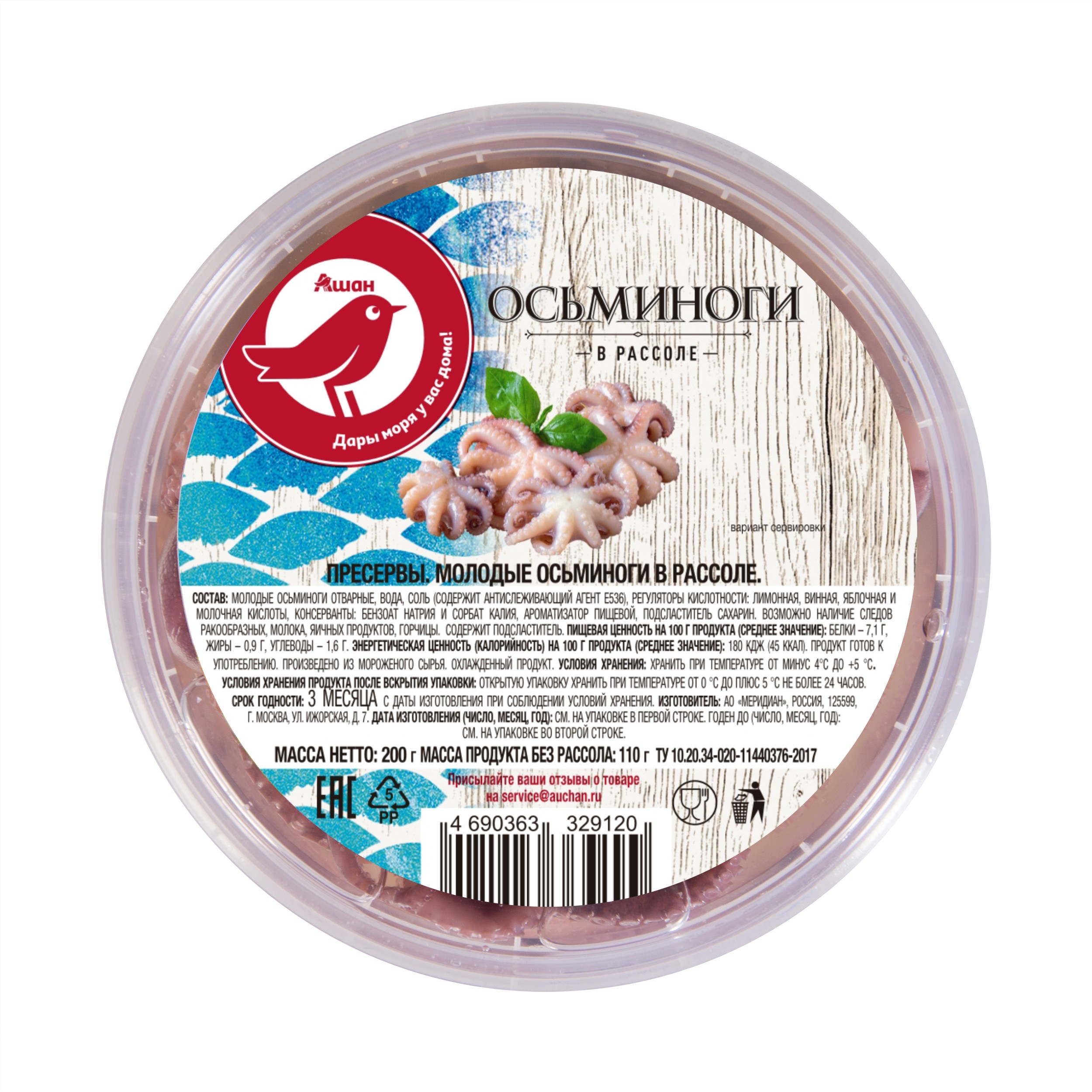 

Осьминоги АШАН Красная птица в рассоле, 200 г