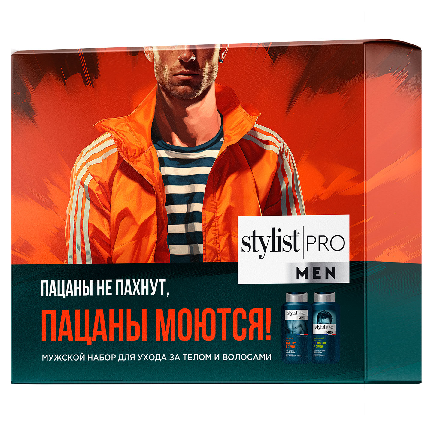 

Набор подарочный Stylist Pro Men 148 Пацаны не пахнут, пацаны моются! Шампунь 240 мл + Гель для душа 240 мл