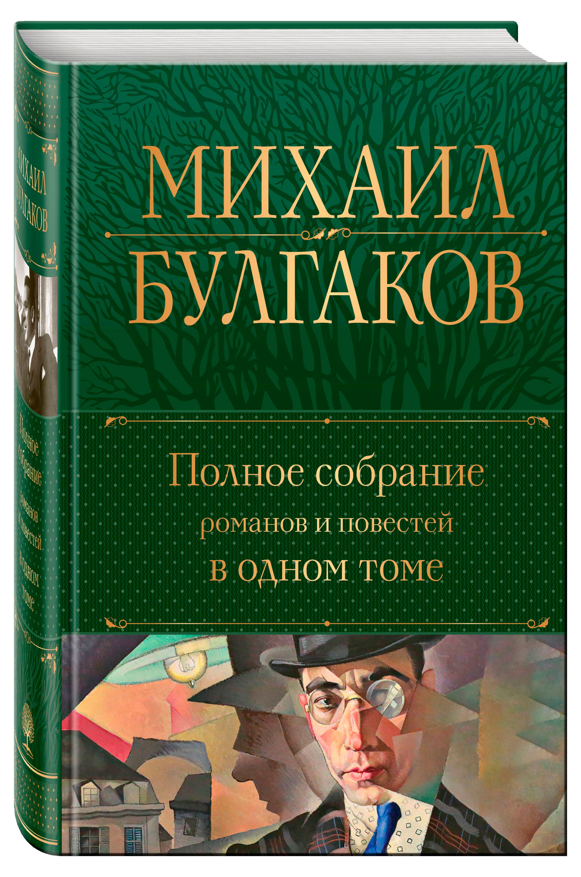 

Полное собрание романов и повестей в одном томе, Булгаков М.А.