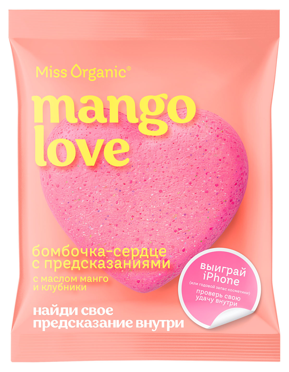 

Бомбочка-сердце для ванны Miss Organic с маслом манго и клубники с предсказаниями, 100 г