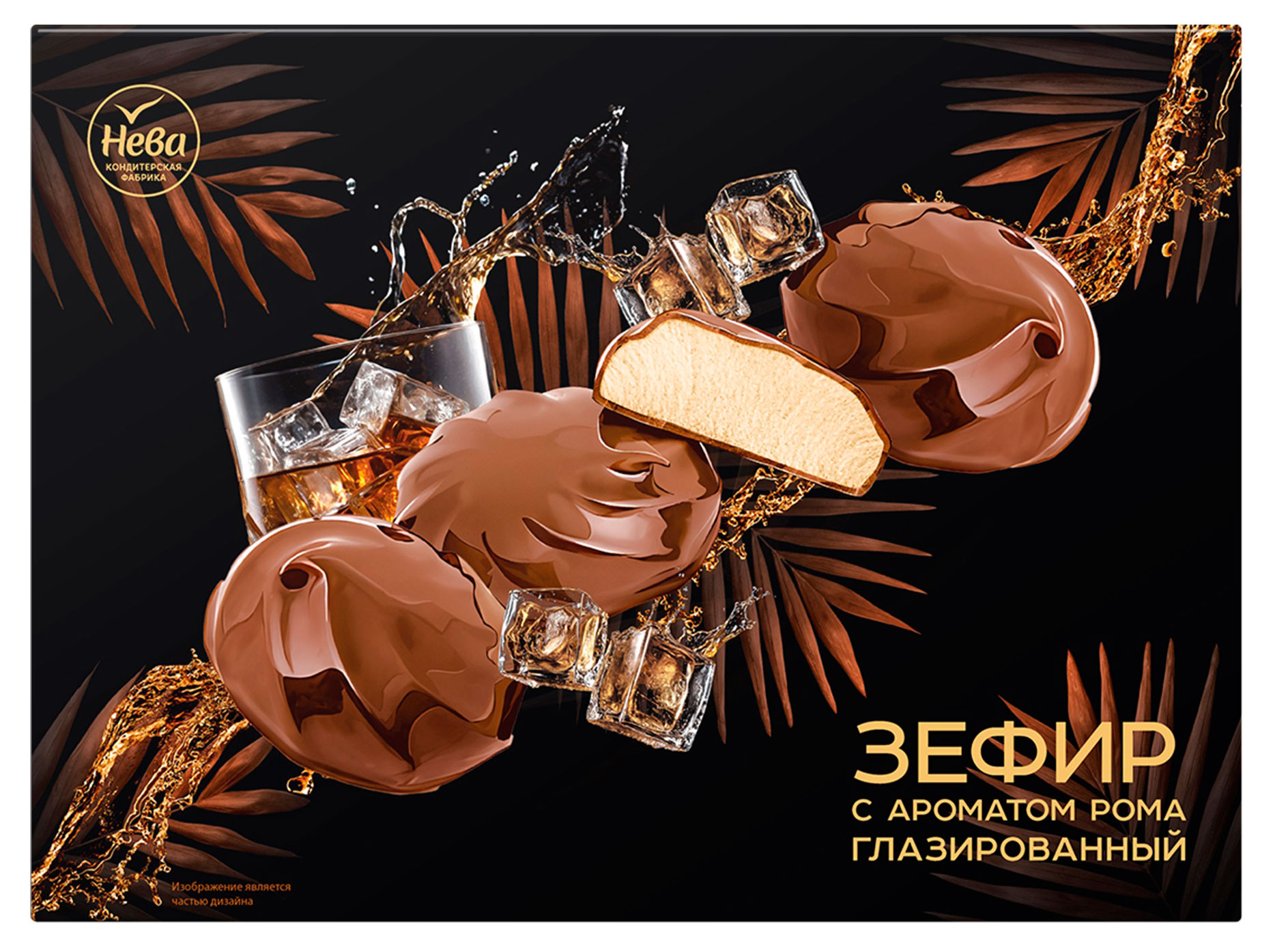 

Зефир глазированный Нева с ароматом рома, 185 г
