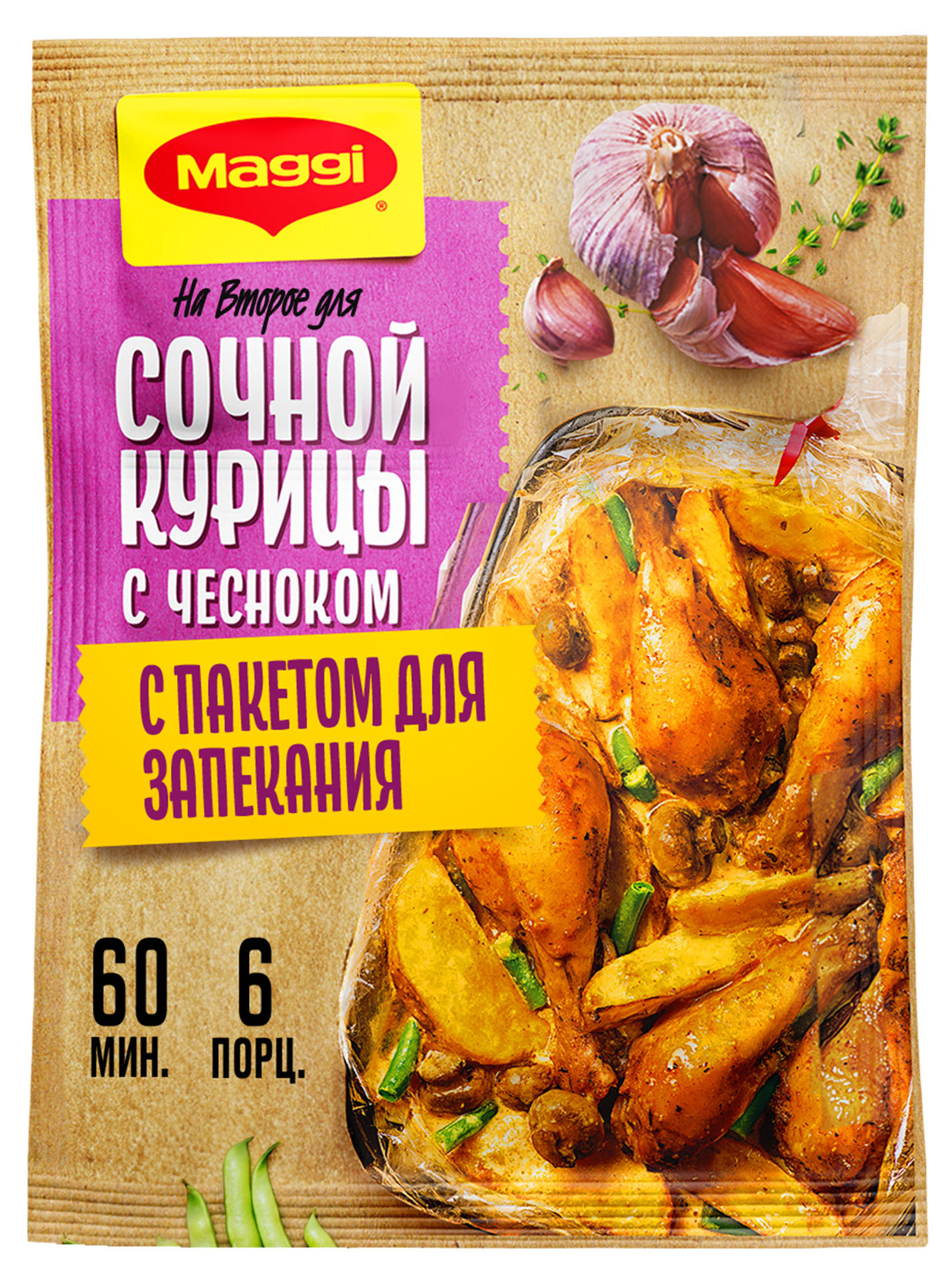 MAGGI | Смесь сухая MAGGI На второе для приготовления сочной курицы с чесноком, 38 г