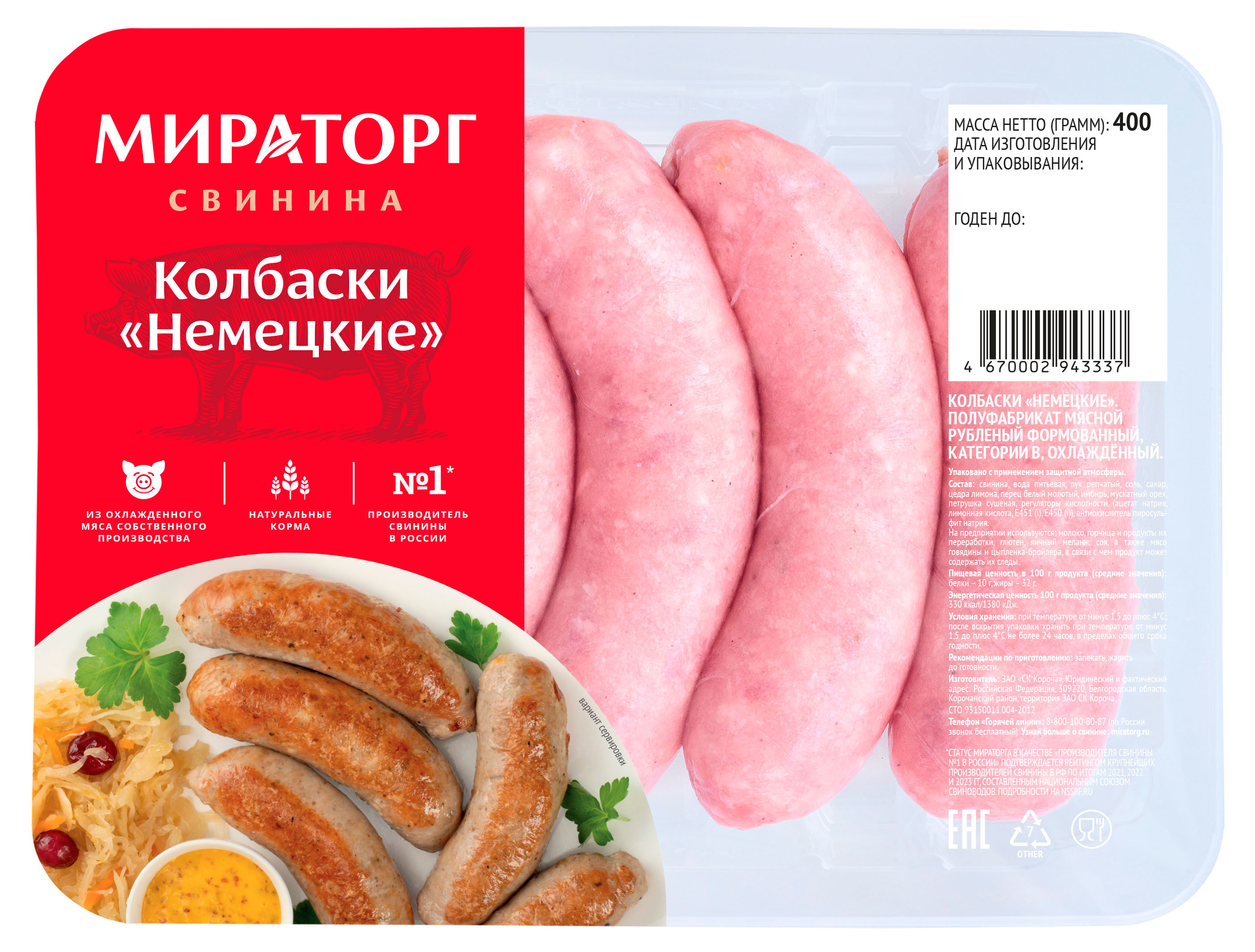 

Колбаски Мираторг Немецкие охлажденные, 400 г