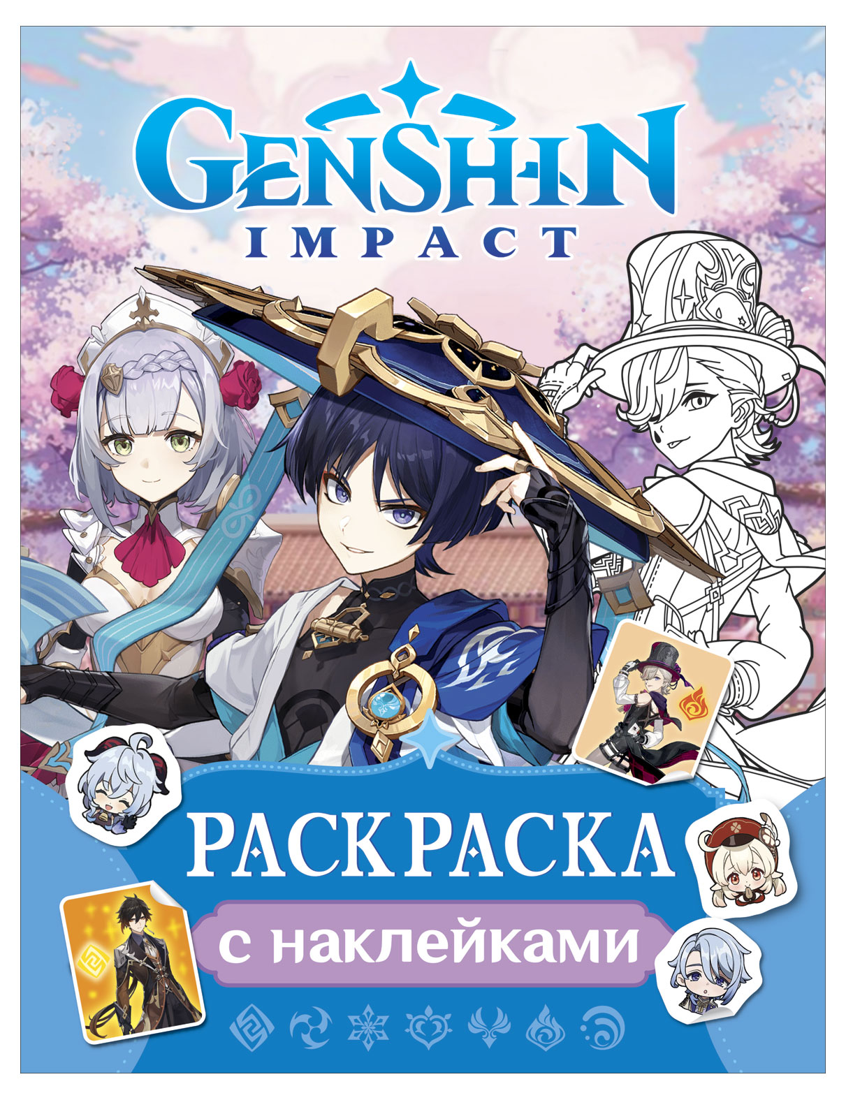 

Раскраска с наклейками Genshin Impact, в ассортименте