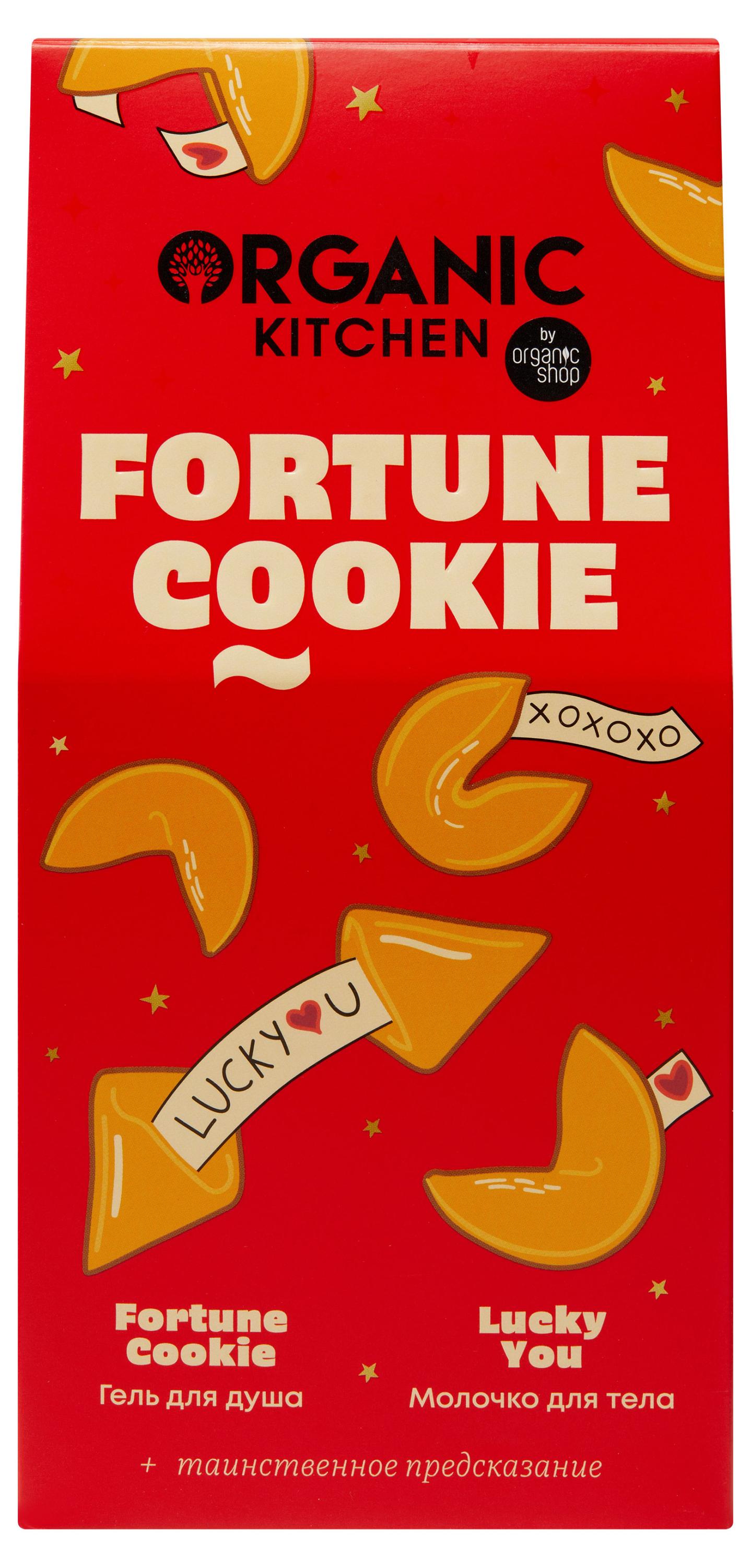 

Набор подарочный для тела Organic Kitchen Fortune Cookie Гель для душа 170 мл + Молочко для тела 170 мл