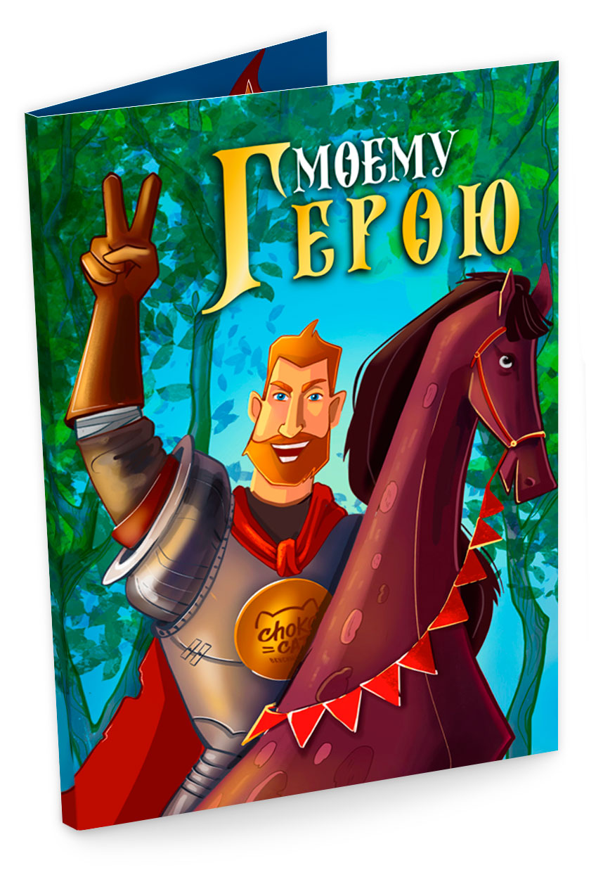 

Шоколад молочный Chokocat Открытка Моему Герою, 20 г