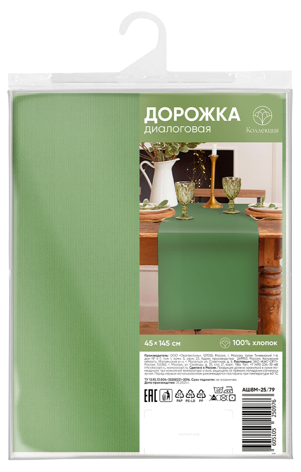

Дорожка диалоговая Коллекция зеленая, 145х45 см