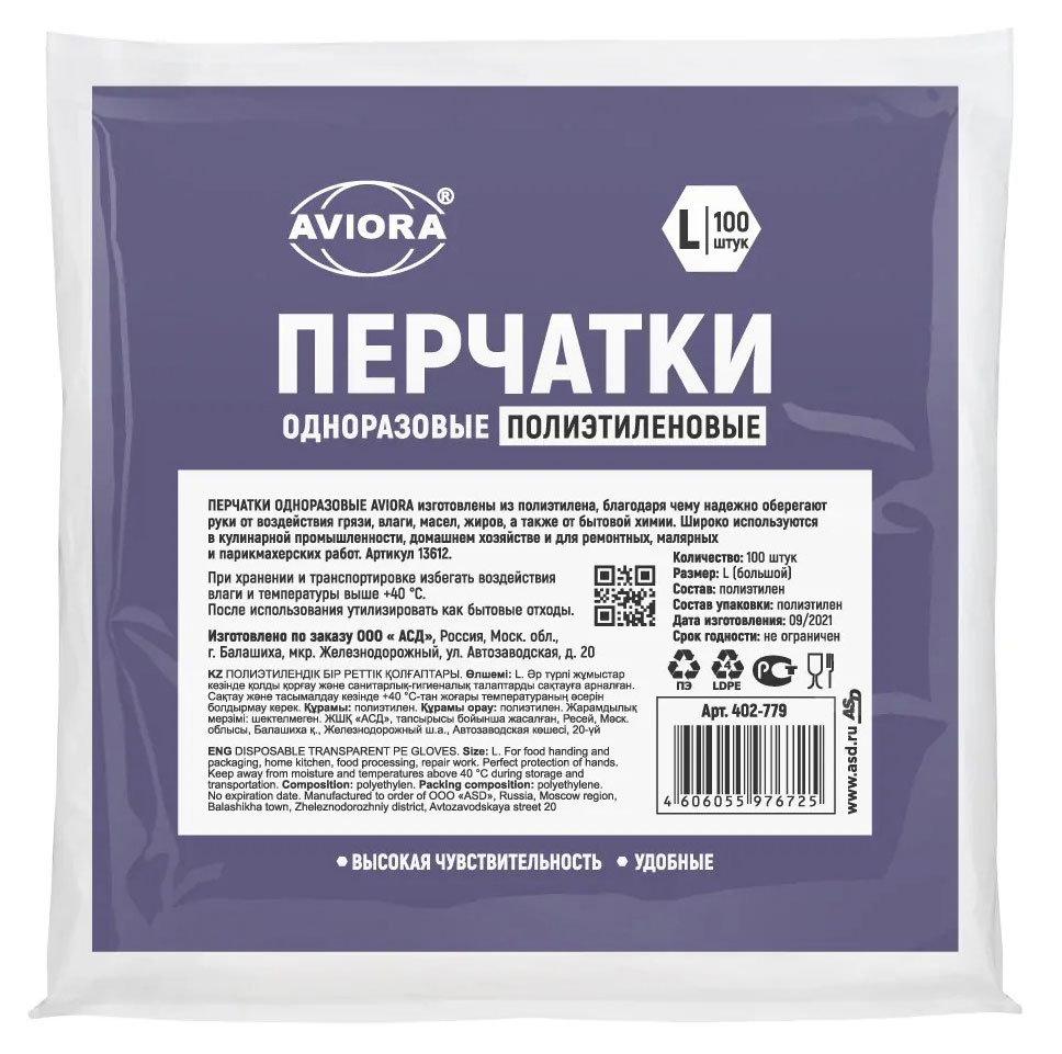 

Перчатки одноразовые Aviora полиэтиленовые размер L, 100 шт