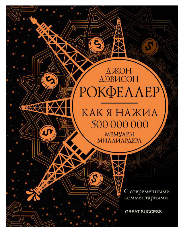 

Как я нажил 500 000 000