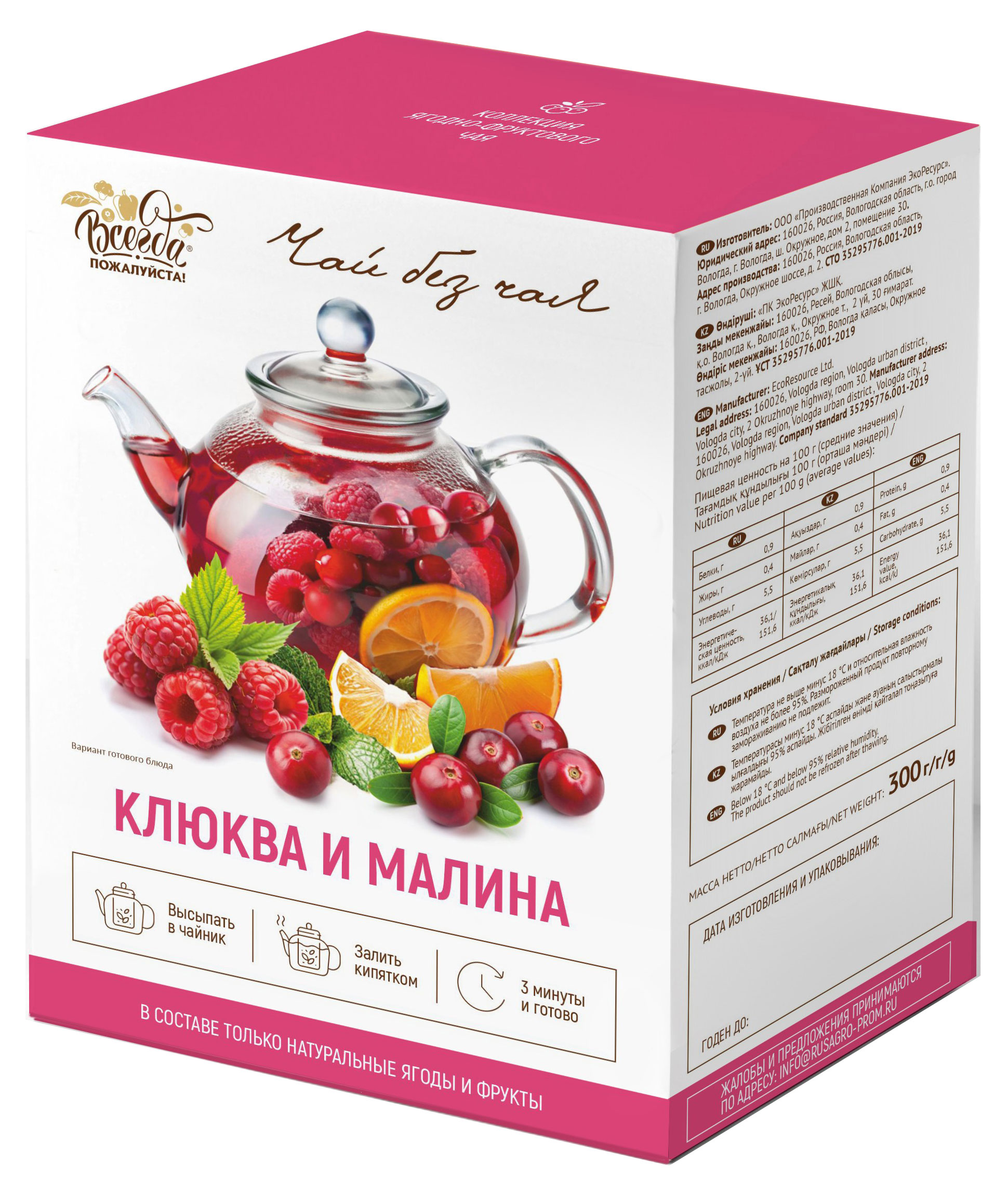 

Смесь фруктовая Всегда пожалуйста Чай без Чая клюква и малина замороженная, 300 г