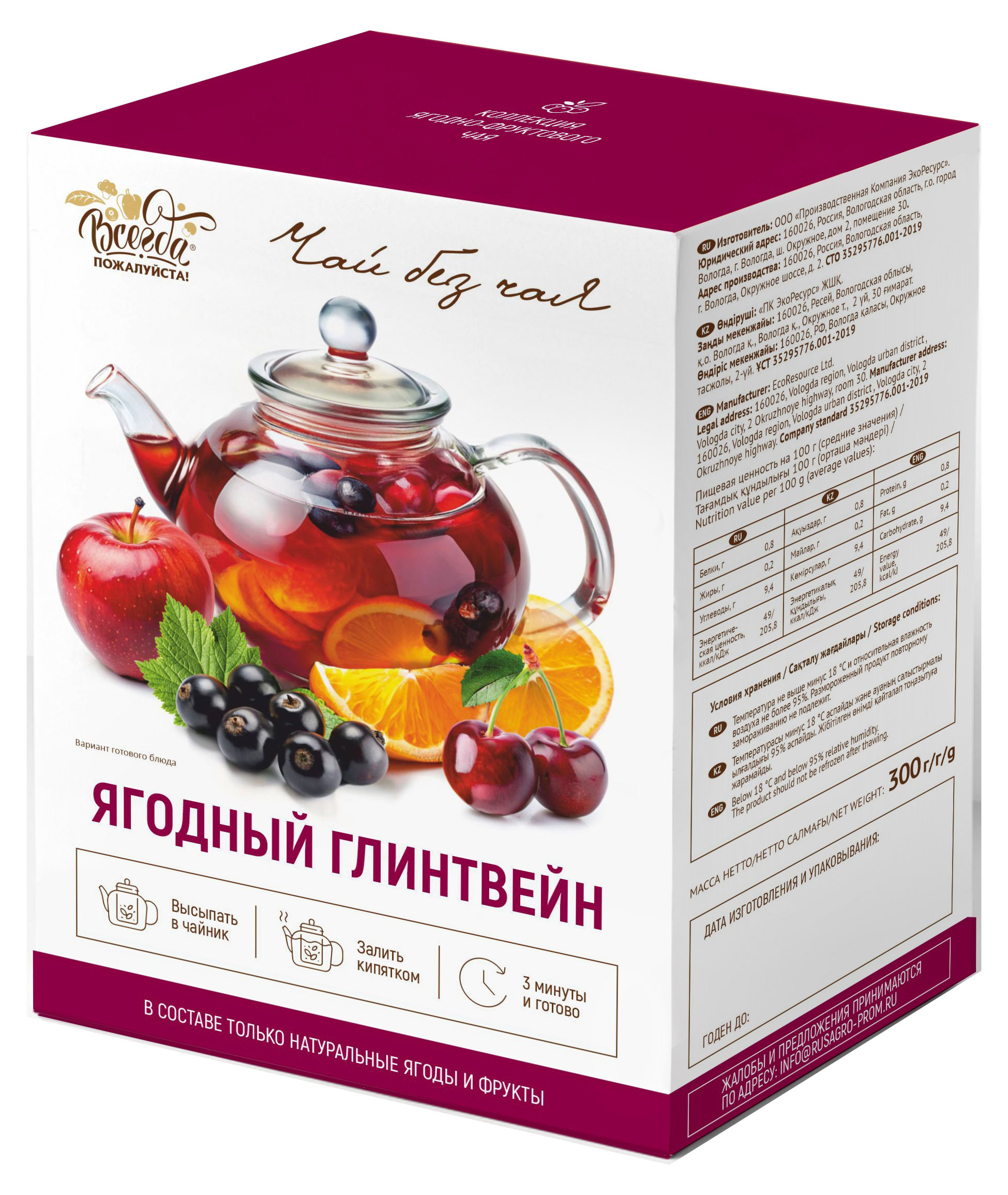 Изображение товара Замороженный фруктово-ягодный напиток Всегда пожалуйста 300 г