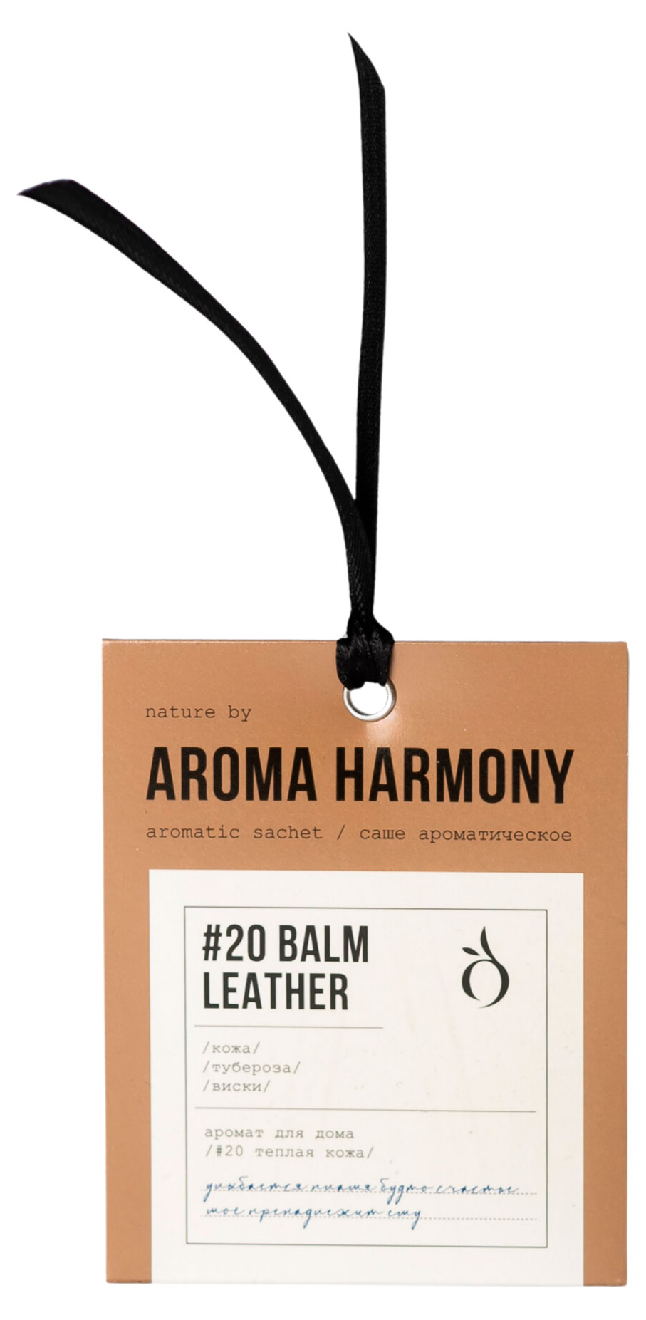 

Саше ароматическое Aroma Harmony #20 Balm Leather, 10 г
