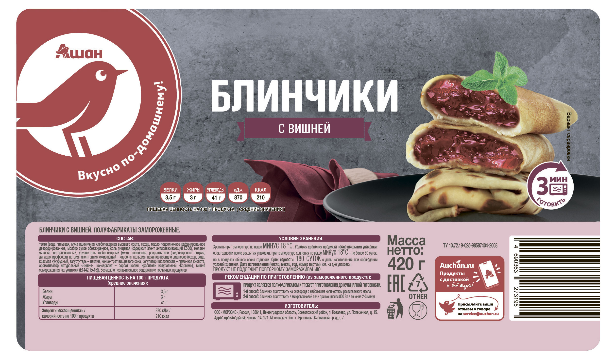 

Блинчики сладкие АШАН Красная птица с вишней замороженные, 420 г