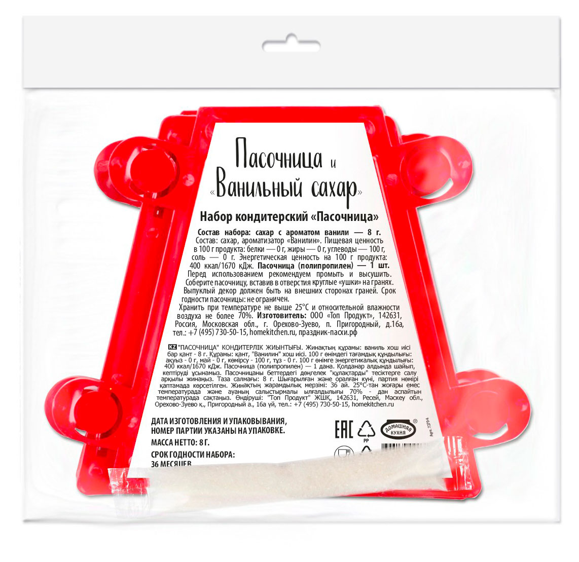 

Набор кондитерский Парфэ Пасочница и ванильный сахар, 8 г
