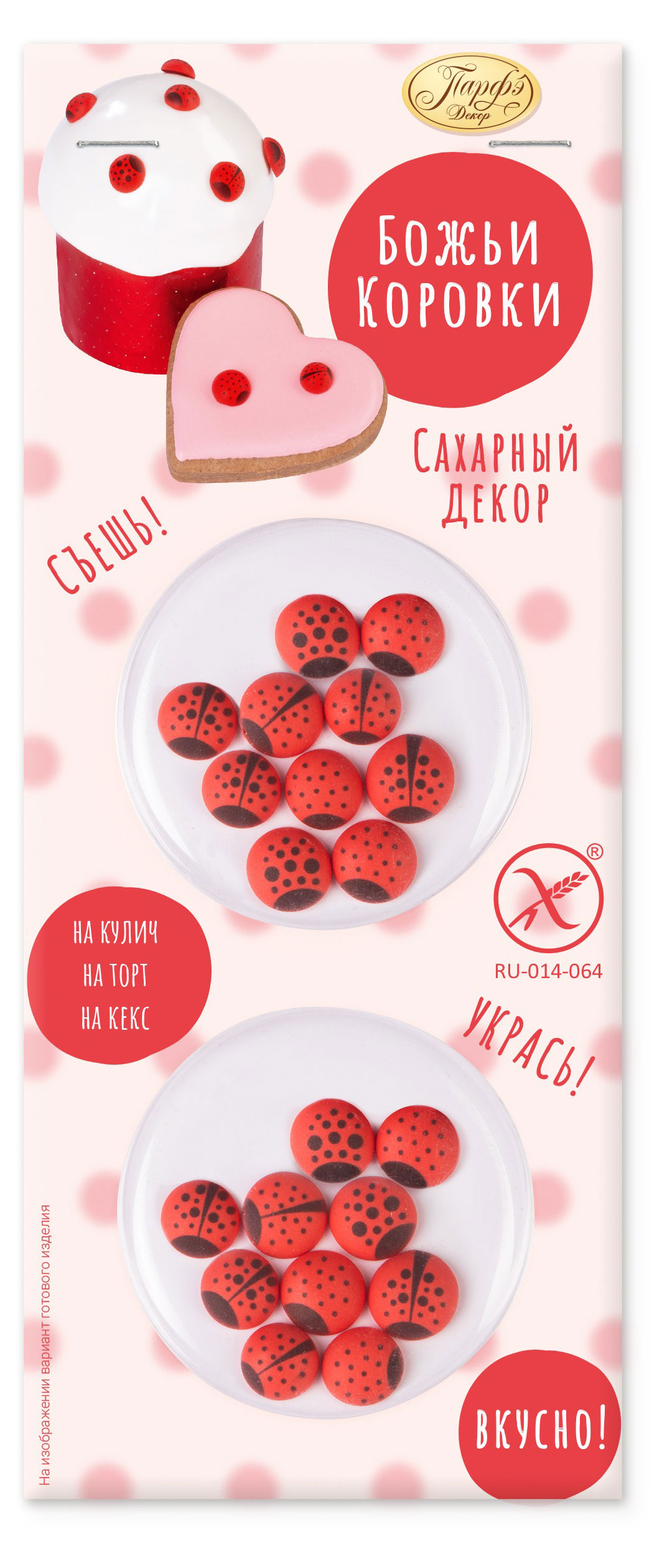 

Сахарный декор Парфэ Божьи коровки, 42 г