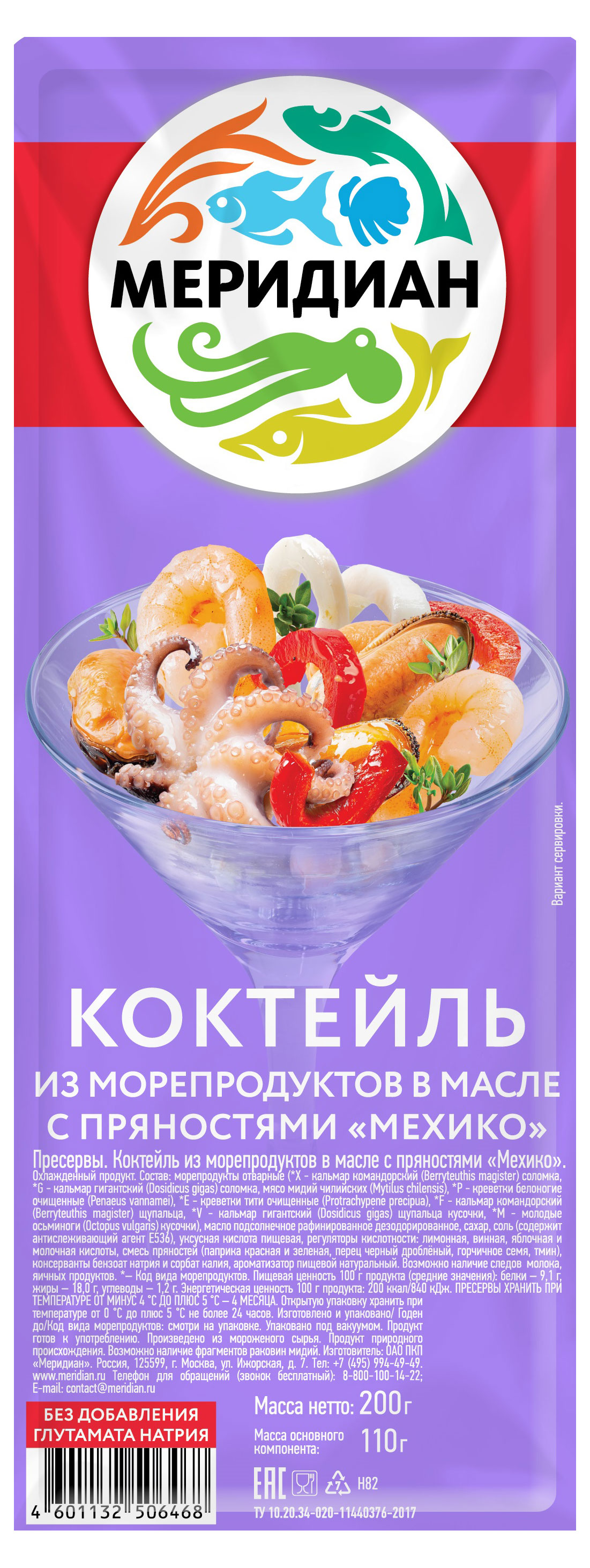 

Коктейль из морепродуктов Меридиан в масле с пряностями мехико, 200 г