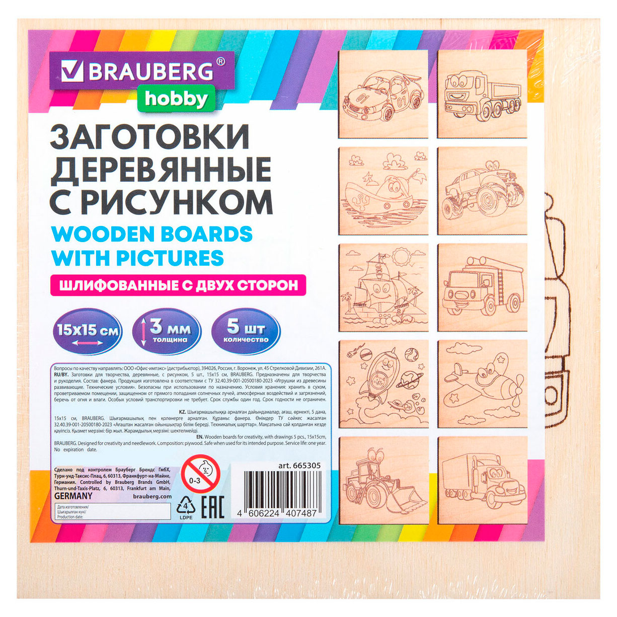 

Заготовки деревянные для выжигания BRAUBERG Транспорт 15х15 см, 5 шт
