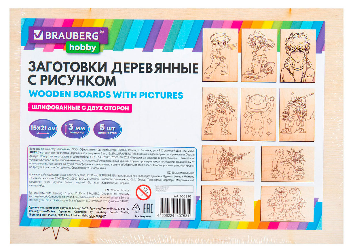 

Заготовки деревянные для выжигания BRAUBERG для мальчиков 15х21 см, 5 шт