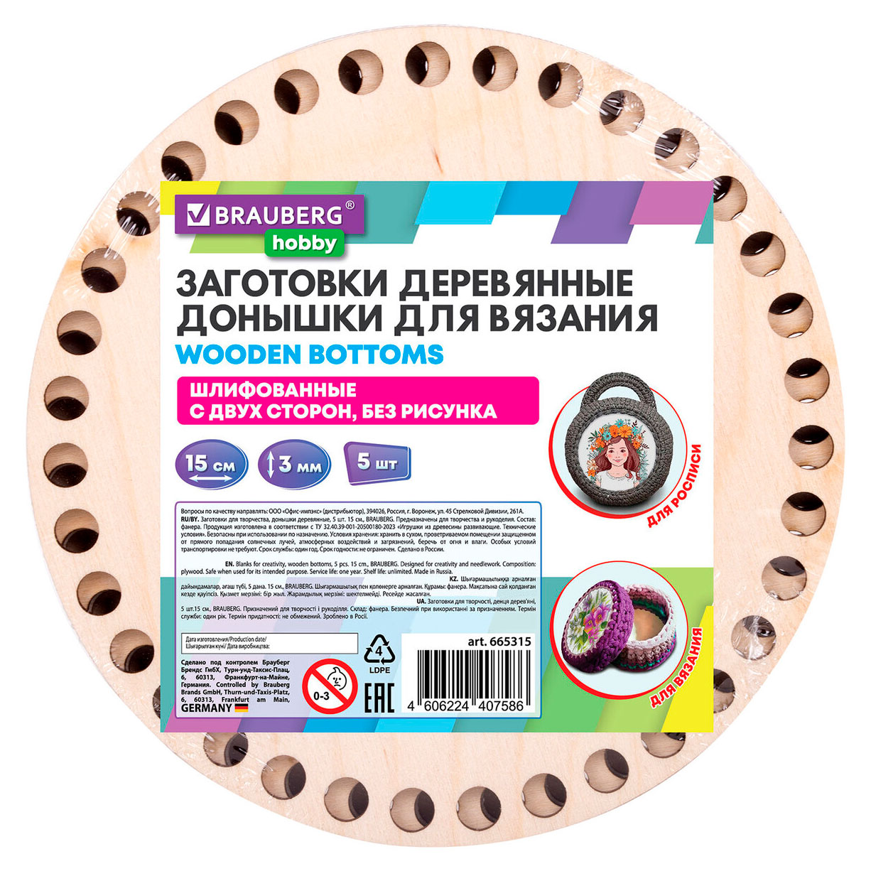 

Донышки для вязания BRAUBERG деревянные круглые d 15 см, 5 шт