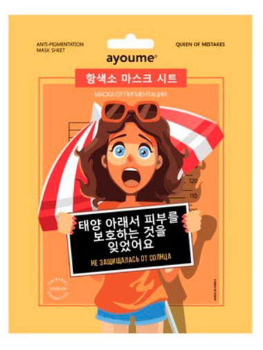 Ayoume | Маска для лица Ayoume от пигментации, 23 мл