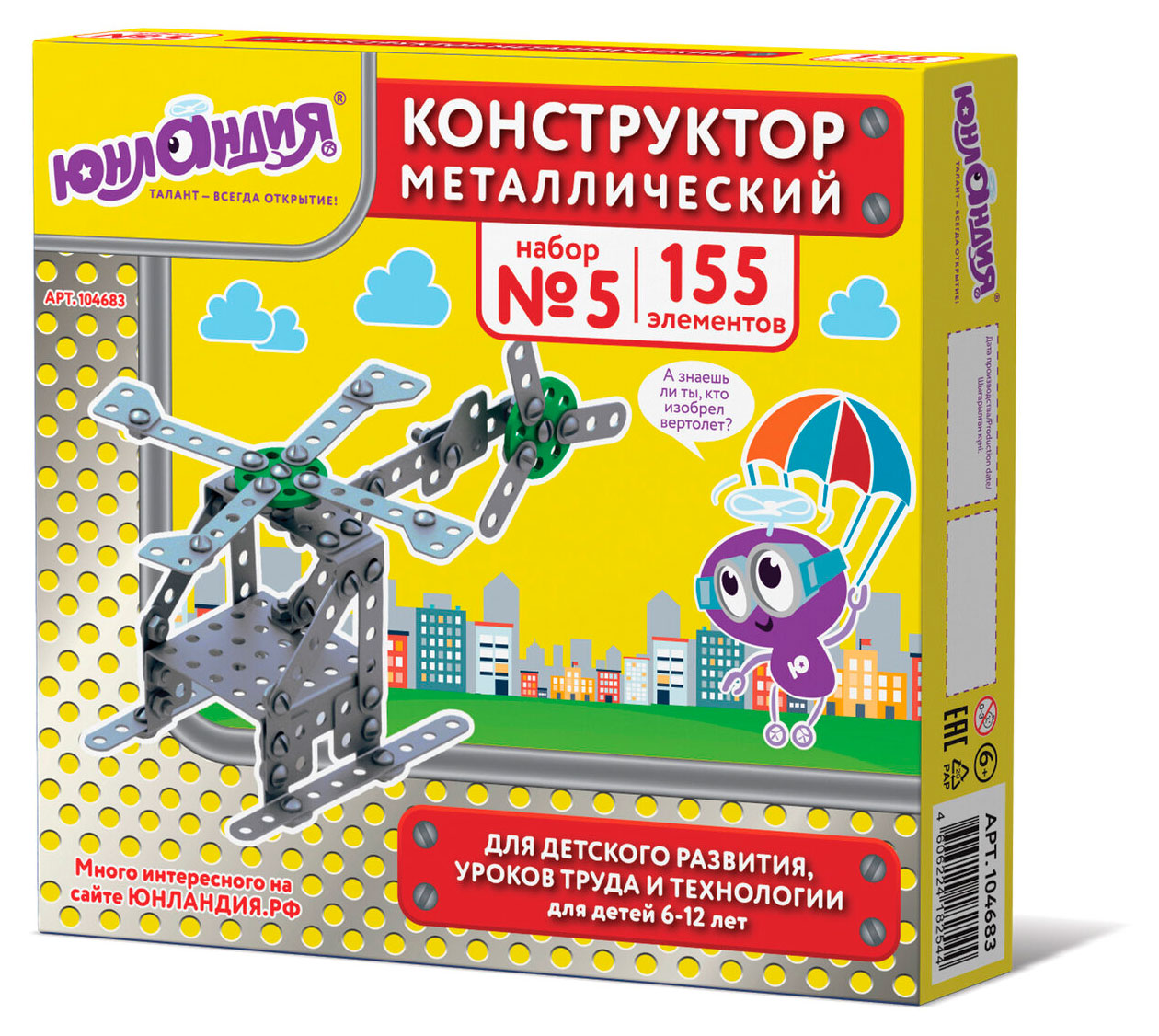 

Конструктор ЮНЛАНДИЯ металлический 5, 155 элементов