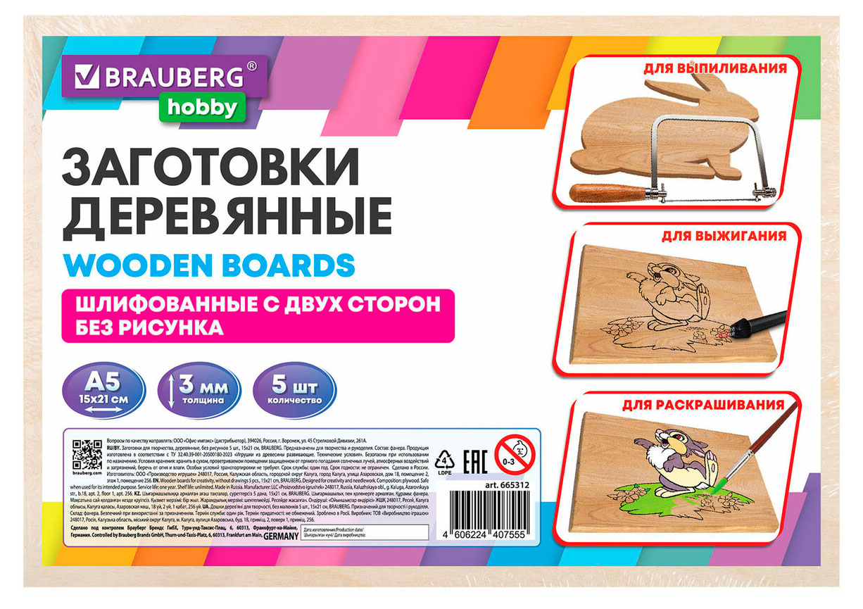 

Заготовки деревянные для творчества BRAUBERG 15х21 см, 5 шт
