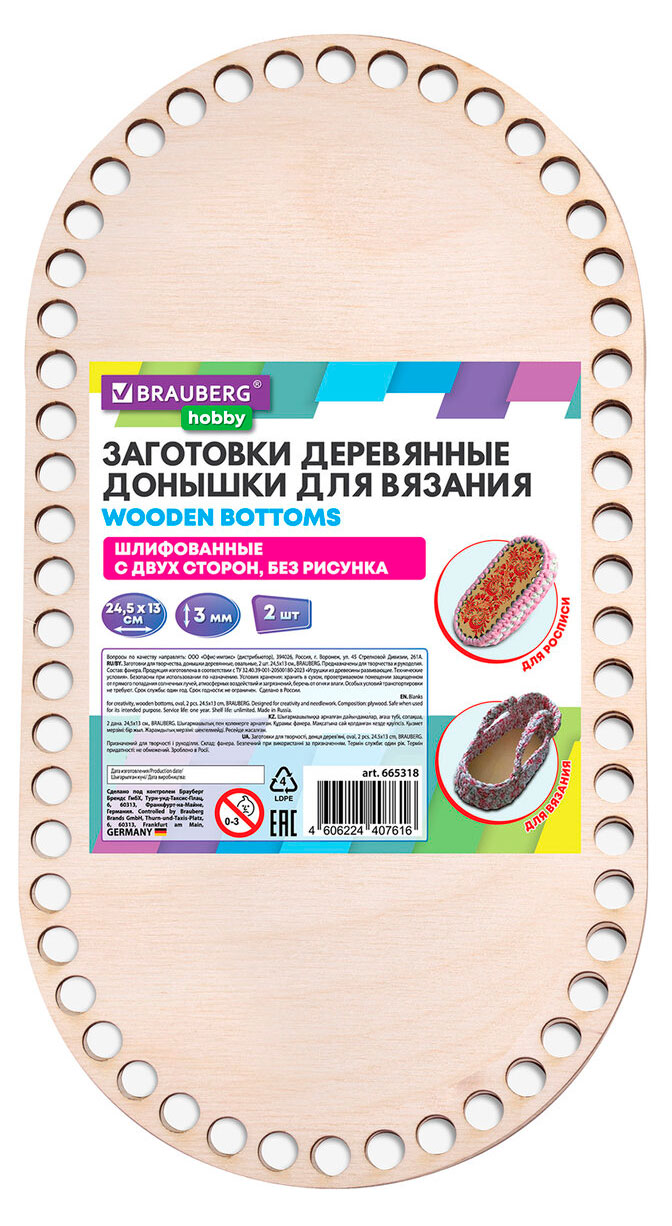 

Донышки для вязания BRAUBERG деревянные овальные 24,5х13 см, 2 шт