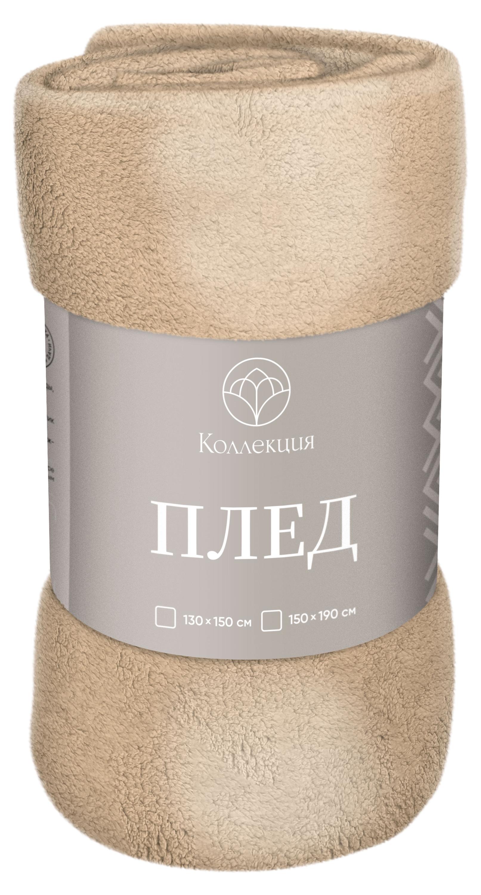 

Плед коралфлис Коллекция бежевый, 130х150 см