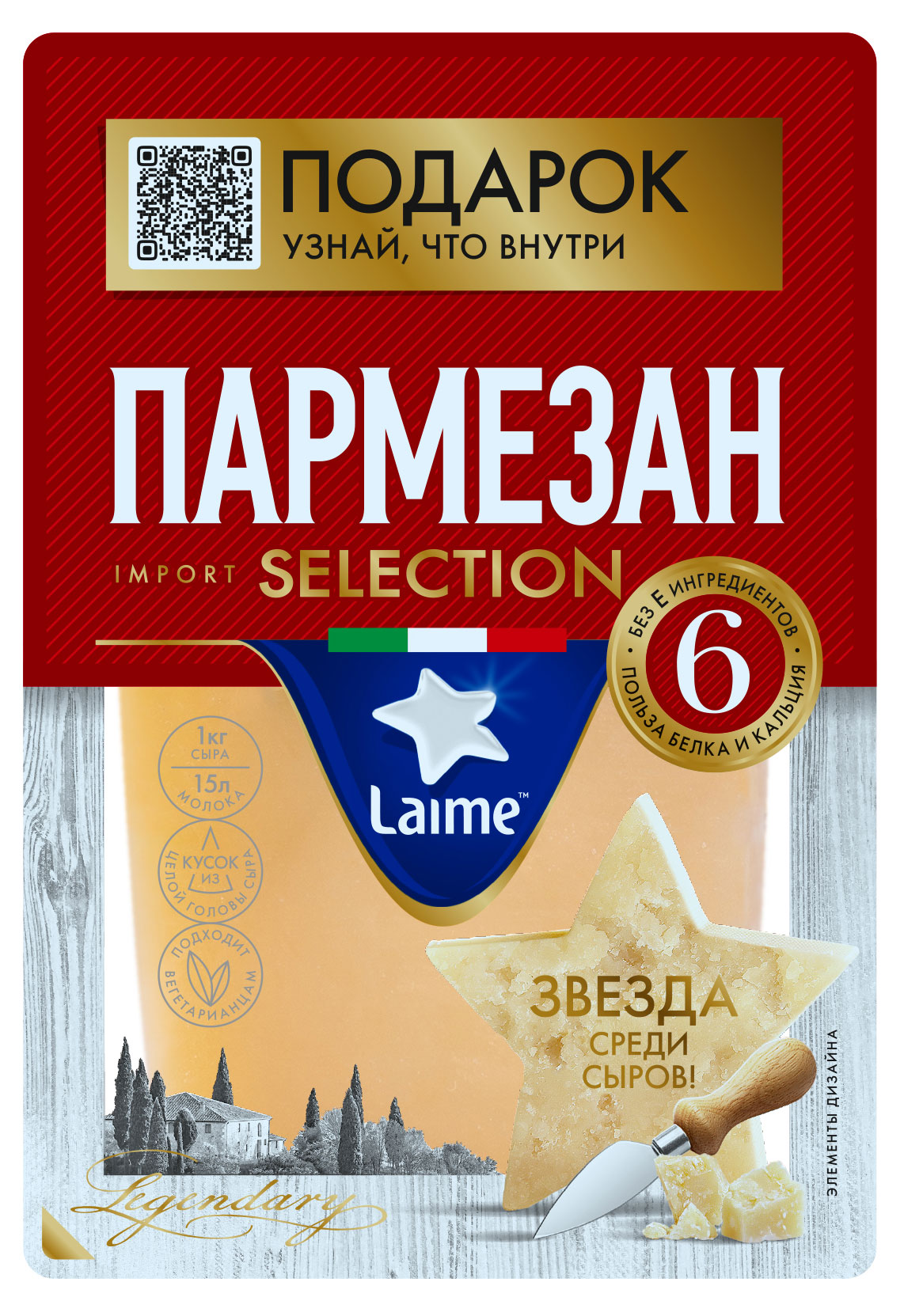 

Сыр твердый Laime Пармезан выдержанный 6 месяцев БЗМЖ, 175 г
