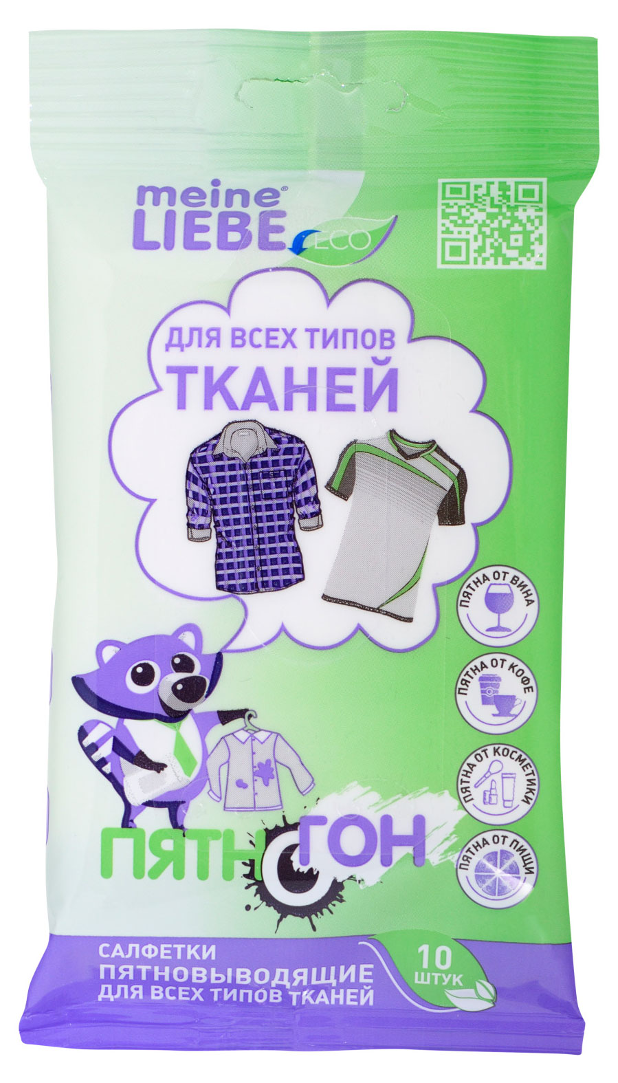 

Салфетки пятновыводящие Meine Liebe для всех видов тканей, 10 шт