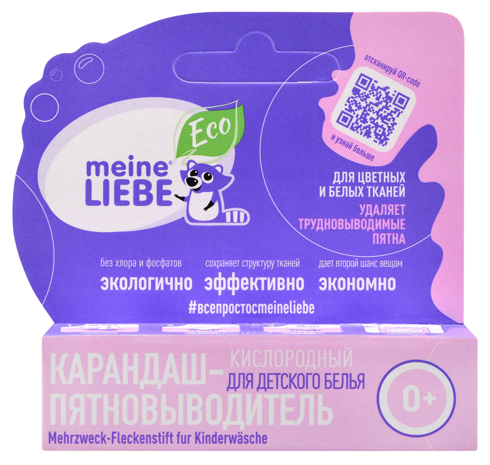 

Кислородный карандаш-пятновыводитель Meine Liebe для детского белья ЭКО, 35 г