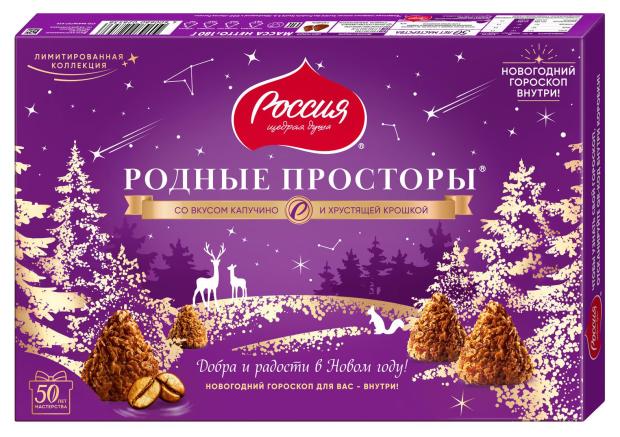 

Набор конфет Россия - Щедрая душа! Родные просторы со вкусом капучино, 180 г