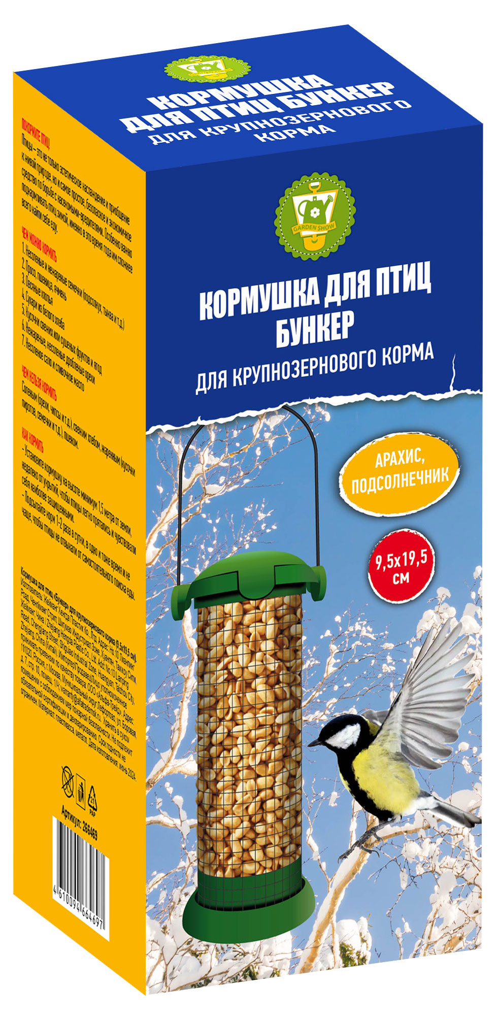 

Кормушка для птиц Garden Show Бункер для крупнозернового корма