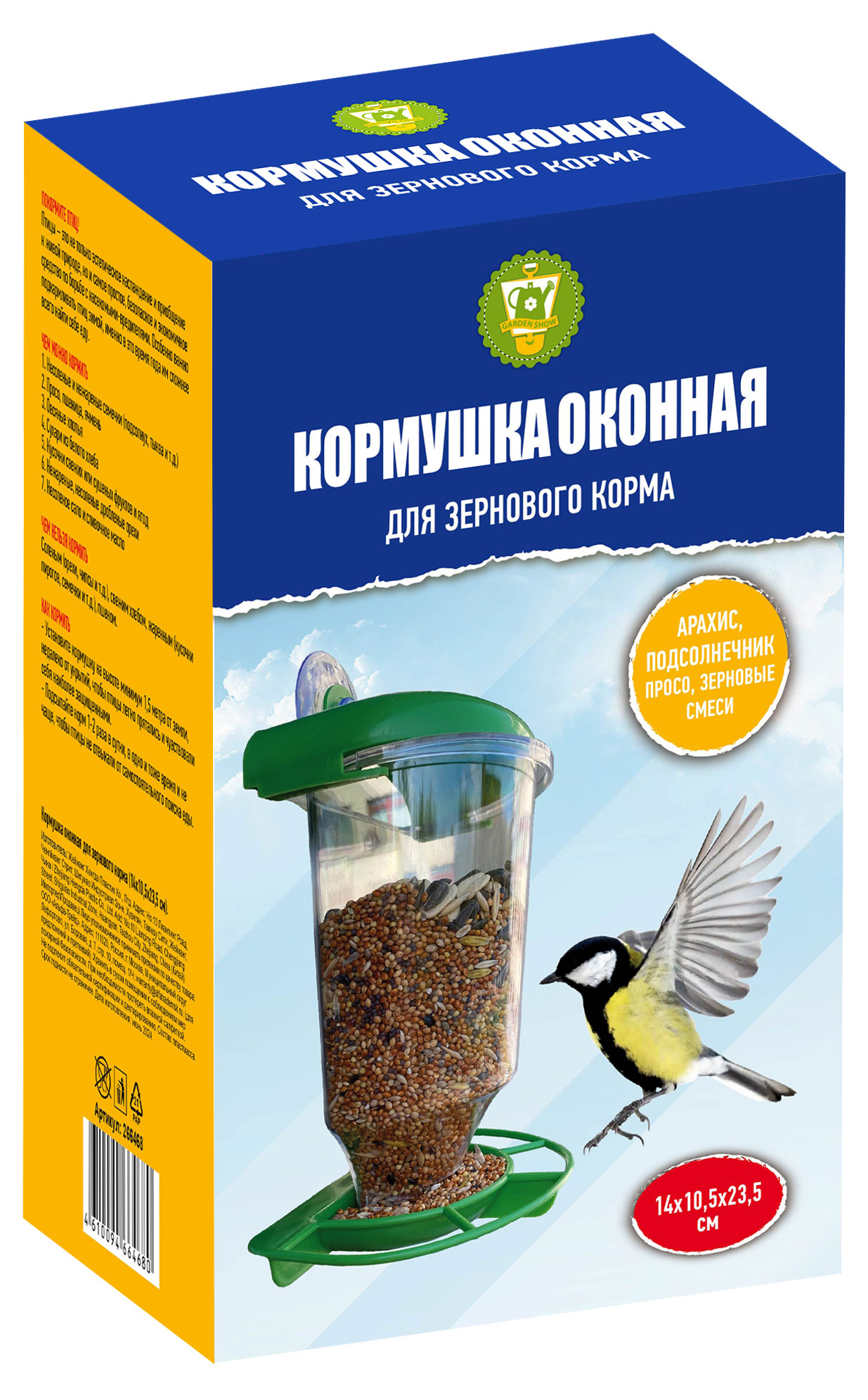 

Кормушка для птиц Garden Show оконная для зернового корма