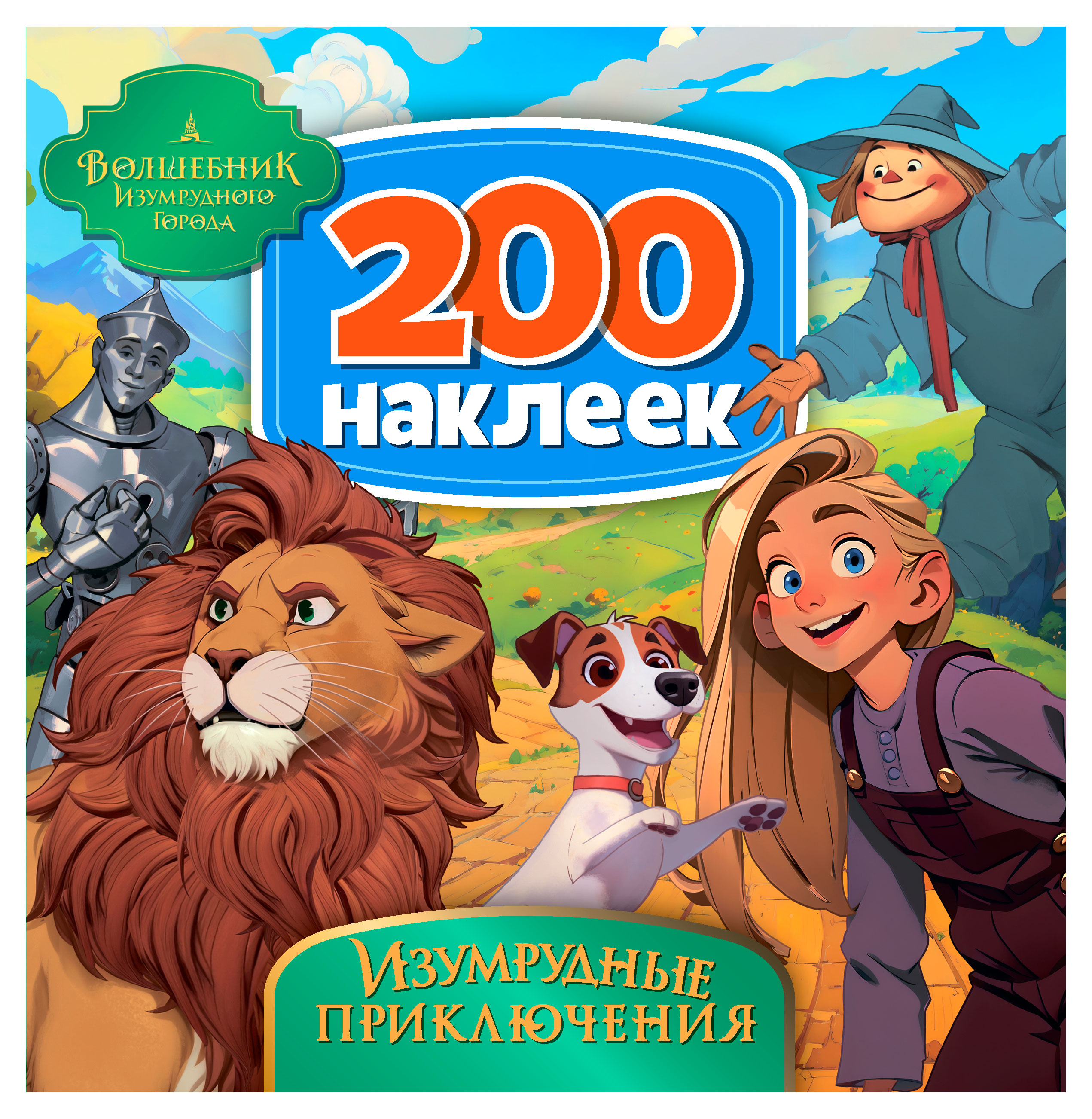 ND PLAY | 200 наклеек ND PLAY Изумрудные приключения