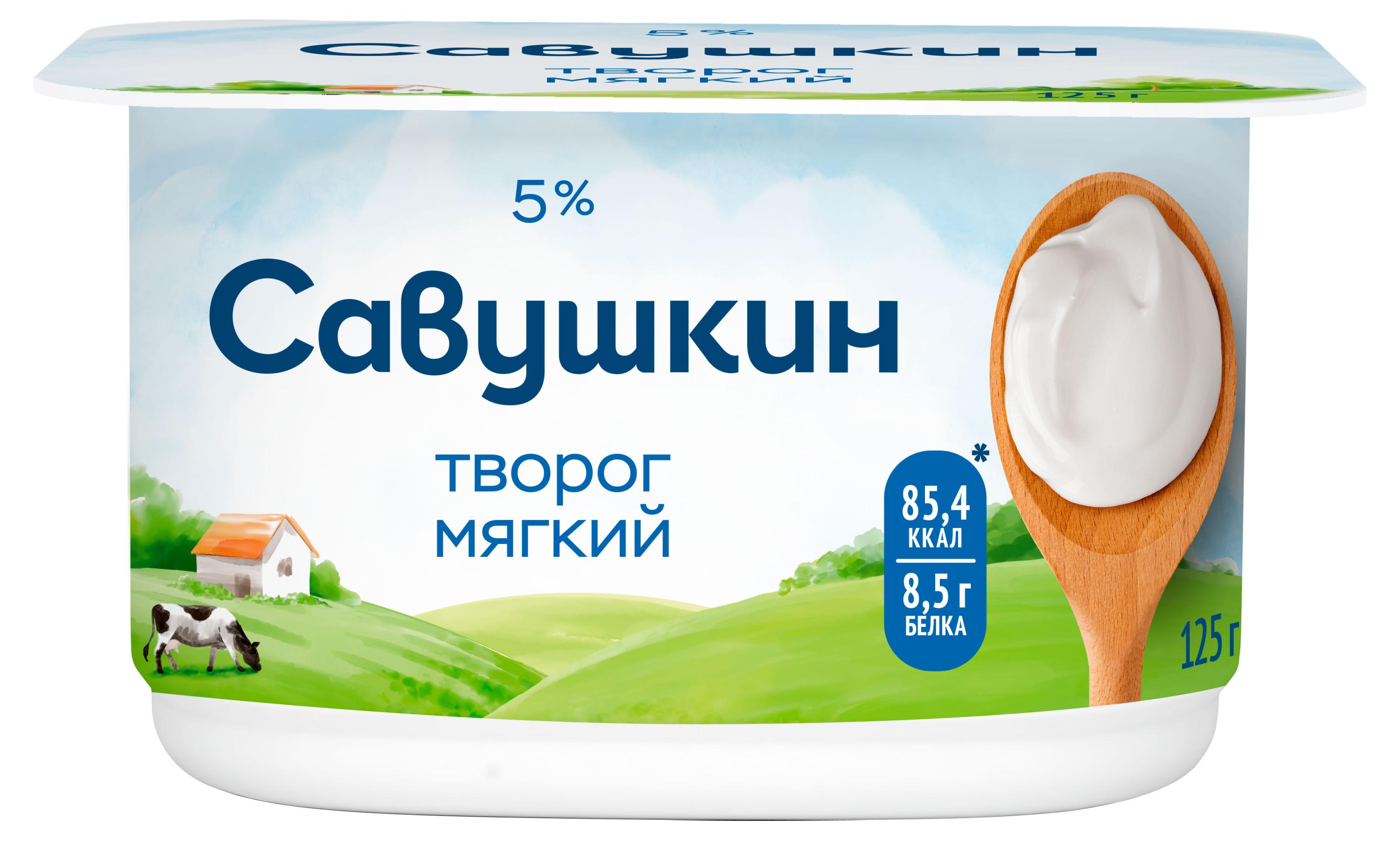 Изображение товара Творог мягкий «Савушкин» нежный 5% БЗМЖ, 125 г