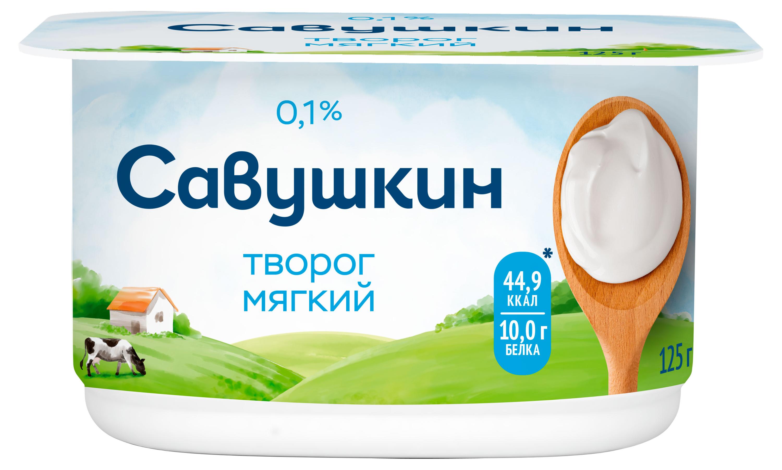 

Творог Савушкин мягкий нежный обезжиренный 0% БЗМЖ, 125 г