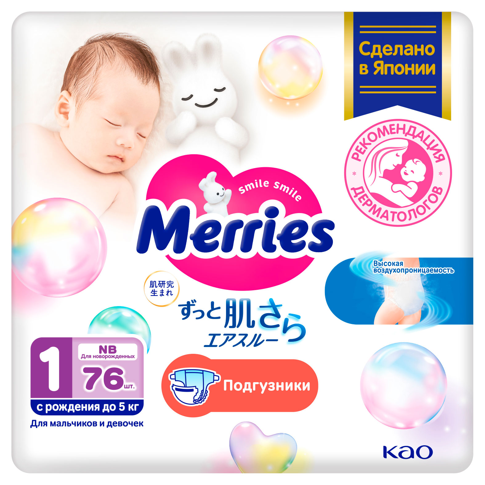 

Подгузники Merries для новорожденных размер NB / 1 (до 5 кг), 76 шт