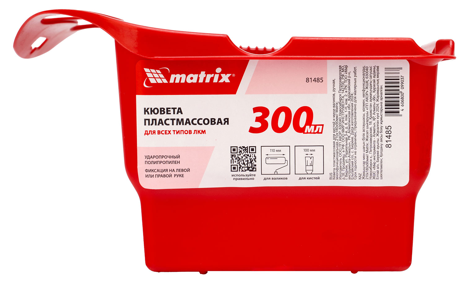 

Кювета MATRIX пластмассовая 210х180х90 мм, 300 мл