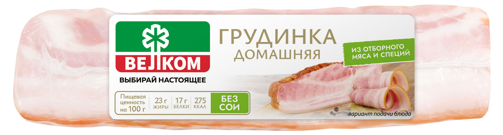 

Грудинка Велком Домашняя, 350 г