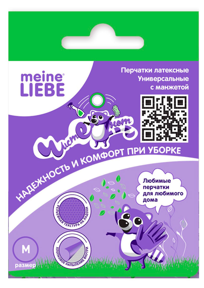 

Перчатки латексные Meine Liebe Чистенот универсальные с манжетой хозяйственные, размер М