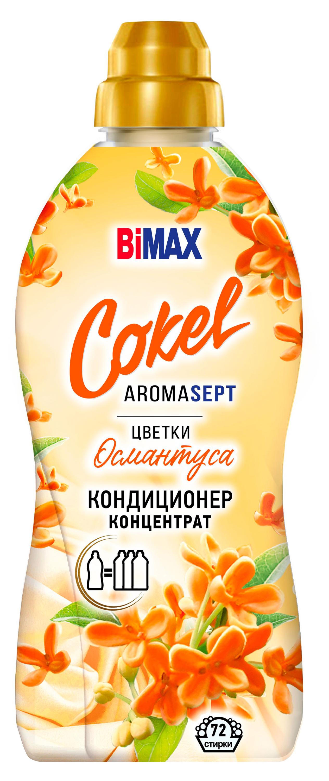 

Кондиционер для белья Bimax Османтус, 1,8 кг