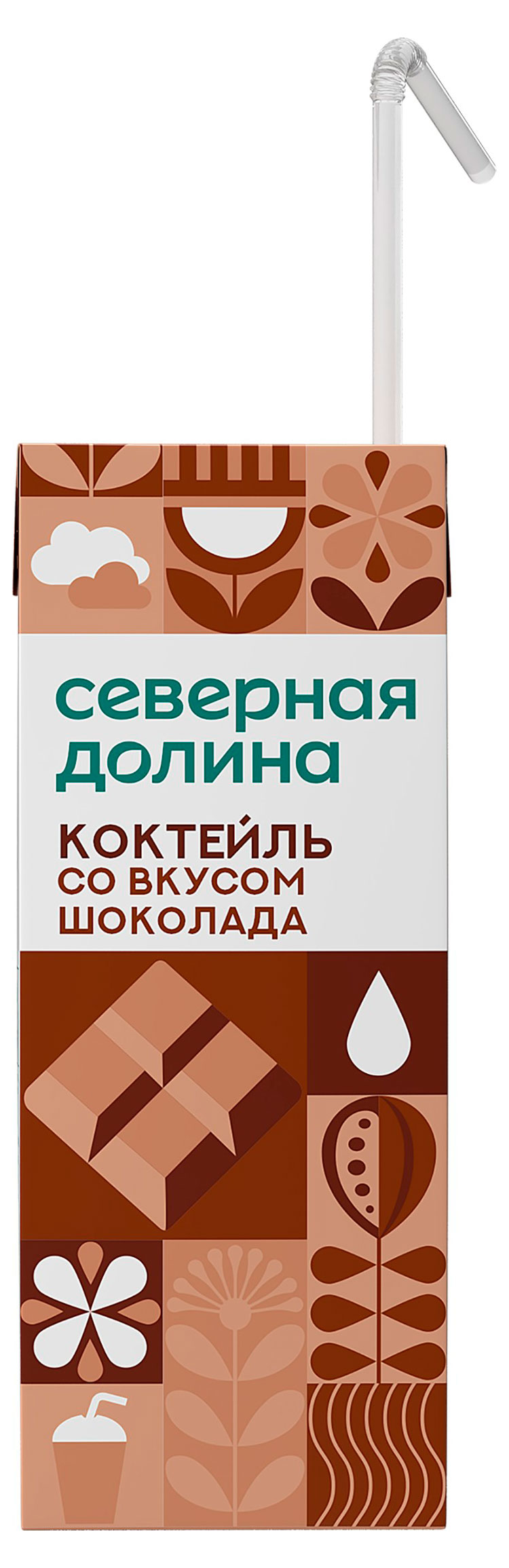 

Коктейль молочный Северная долина со вкусом шоколада 2,5% БЗМЖ, 205 г